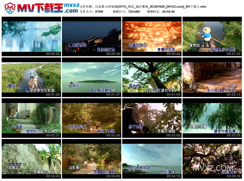 吕金蔓-山村姑娘(MTV)_国语_流行歌曲_MC201629